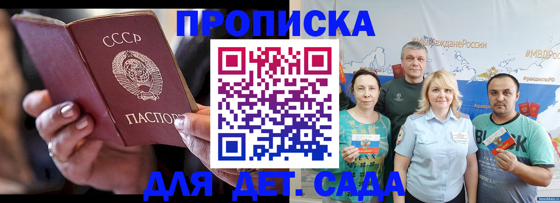 прописка в Моршанске